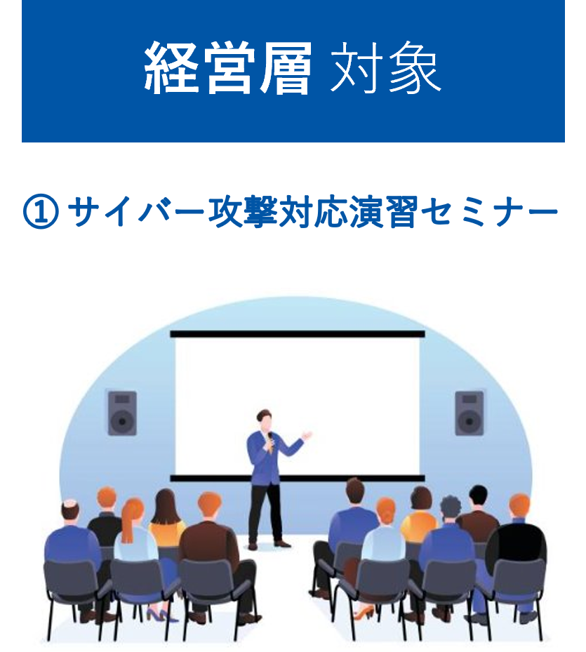 経営層セミナー.png